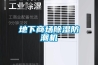 購買家用除濕機除濕量如何選 除濕機品牌哪個效果好