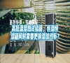 高低溫濕熱試驗箱，恒溫恒濕箱何時需要更換濕球紗布？