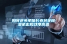 如何避免單體長春轉輪除濕機出現(xiàn)過度高溫