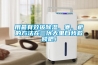 用最有效拔除濕、寒、瘀的方法在三伏天里自我救贖吧！