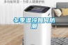 [烘干機批發(fā)] 羅漢果高溫空氣能熱泵烘干機 廣西大中小型除濕烘干一體機價格21800元／臺