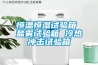 高性能工業(yè)智能防潮除濕機(jī)＊