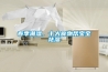 內(nèi)墻怎樣做防潮處理