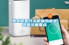 除濕新風(fēng)機(jī)工作原理是什么？有產(chǎn)品推薦嗎？