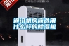 恒溫恒濕空調(diào)機(jī)組,工業(yè)冷水機(jī)組,精密空調(diào),開利中央空調(diào)