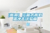 湛江調溫除濕機