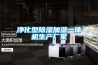 武漢工業(yè)冷庫除濕機價格(真的很不錯,2022已更新)