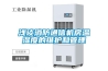 四海香腸制作高溫烘干除濕機_快速烘干省電 返回列表頁