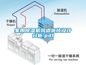常見問題家用除濕機風(fēng)道優(yōu)化設(shè)計分析.pdf