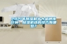 工業(yè)除濕機(jī)、倉庫除濕機(jī)、家用除濕機(jī)、非標(biāo)