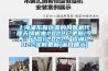 濕氣乘雨而至，除濕機(jī)有備無患_重復(fù)