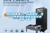 空調器在除濕模式下具有哪兩種功能？空調除濕功能怎么用？