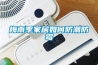 在深圳，除濕器辦理weee注冊需要準(zhǔn)備哪些資料