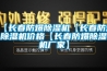 普洱茶倉庫如除濕(9月推薦)