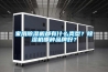轉輪除濕機標準作業指導書.docx