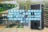 《家用吸濕器／除濕機應該如何挑選，除濕機／吸濕器哪個牌子好，2021超高性價吸濕器／吸濕器推薦來了》