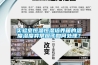 實驗室恒溫恒濕培養(yǎng)箱的溫度濕度異常應(yīng)該如何處理？