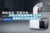 冷凍式除濕機和電子式除濕機的區(qū)別有哪些？
