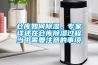 倉庫如何除濕，專家詳述在倉庫除濕過程當(dāng)中需要注意的事項(xiàng)