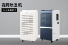 你需要什么樣的除濕機？