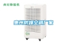 除濕機(jī)清洗_除濕機(jī)的清洗方法介紹