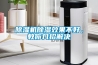 工業用大型除濕機型號介紹