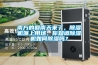 勱準(zhǔn) 可程式濕熱交變試驗(yàn)箱 MZ-B101 恒溫恒濕試驗(yàn)箱 恒溫恒濕箱
