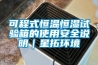 石家莊除濕機品牌哪家好，認準除濕機濕菱品牌