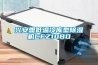 熱風(fēng)烘干設(shè)備 熱回收烘干除濕機(jī)