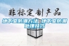 河北恒溫恒濕試驗箱廠家直銷國測航天