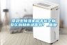 質量檢測恒溫恒濕實驗室