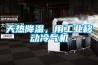 主營：工業除濕機,耐高溫除濕機,調溫除濕機,超聲波加濕機,管道除濕機