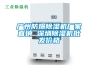 遼寧省檢驗(yàn)檢測認(rèn)證中心（纖檢局）纖檢局恒溫恒濕實(shí)驗(yàn)室改造競爭性磋商