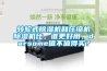 轉(zhuǎn)輪式除濕機(jī)和壓縮機(jī)除濕機(jī)比，誰(shuí)更好用，darsome值不值得買(mǎi)？