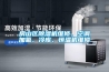房山區除濕機維修、空調加氟、冷庫、恒溫機維修