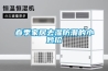 黃岡市別墅用除濕機(jī)