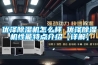 戶外防潮墊什么材質好