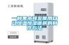 工業(yè)除濕機(jī)多少錢