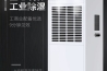 網絡機房除濕機，網絡機房濕度控制有方