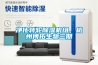 凈化轉輪除濕機組，杭州博拓生物三期