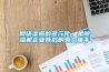 恒溫恒濕式空調（恒溫恒濕空調機組