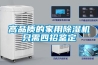 恒溫恒濕空調的特點是什么？和家用空調有什么區別？