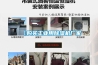 恒溫恒濕試驗(yàn)箱出現(xiàn)后期過(guò)壓故障的解決方法