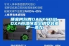 浴室使用除濕機的重要性_重復