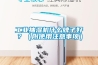 除濕機(jī)市場分析：預(yù)計(jì)2028年將達(dá)到28億美元