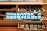 一種新風(fēng)除濕機(jī)機(jī)箱的制作方法
