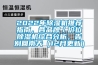 恒溫恒濕箱安裝調(diào)試及注意事項（一）