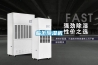 海鮮烘干選用烘干除濕機
