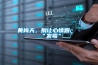 恒溫恒濕空調(diào)系統(tǒng)設計要求