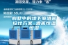 給大家整理出來：除濕機哪個牌子好測評攻略